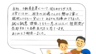  合志市T様